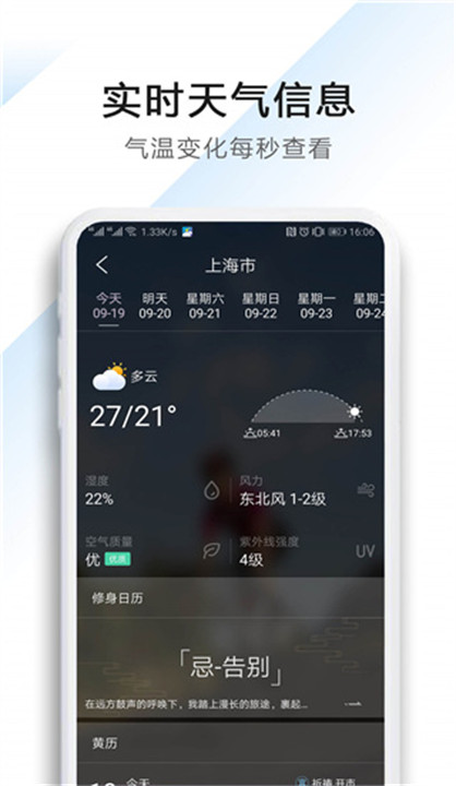 星云天气预报手机版截图2