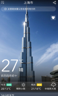 星云天气预报手机版