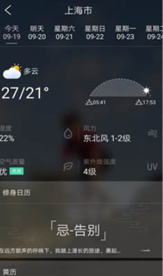星云天气预报手机版