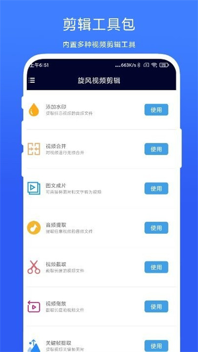 旋风视频剪辑软件手机版截图2