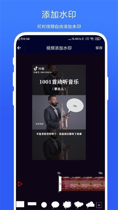 旋风视频剪辑软件手机版截图3
