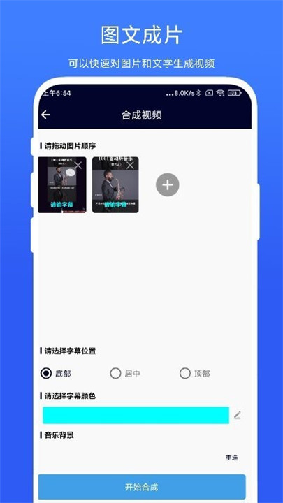 旋风视频剪辑软件手机版截图4