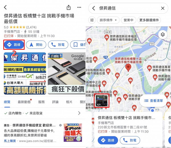 Google地图安卓手机版