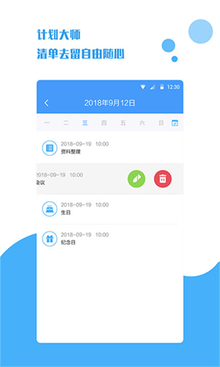 计划大师手机版截图3