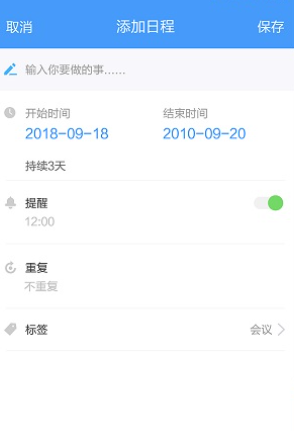 计划大师手机版