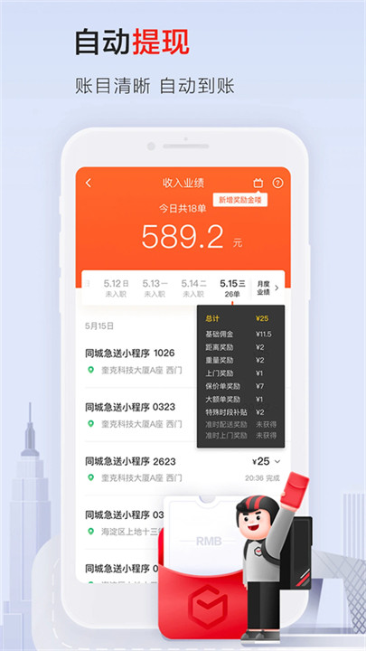 顺丰同城骑士app截图2