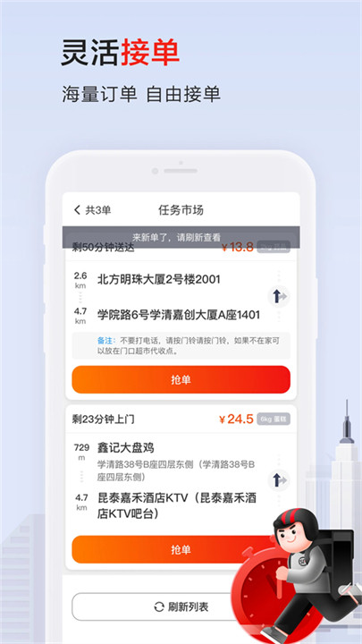 顺丰同城骑士app截图3