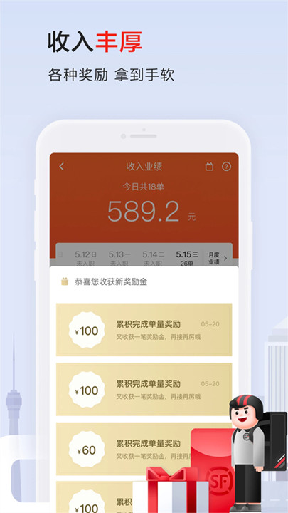 顺丰同城骑士app截图4
