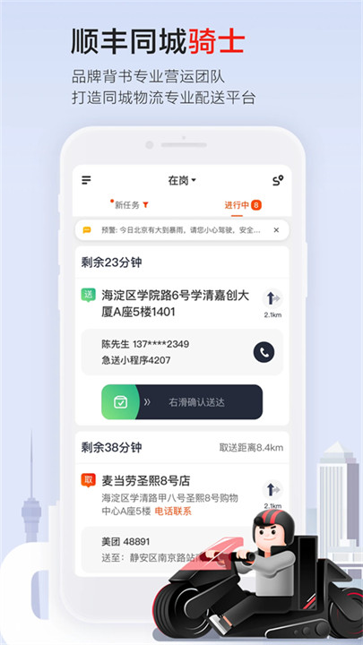 顺丰同城骑士app截图5