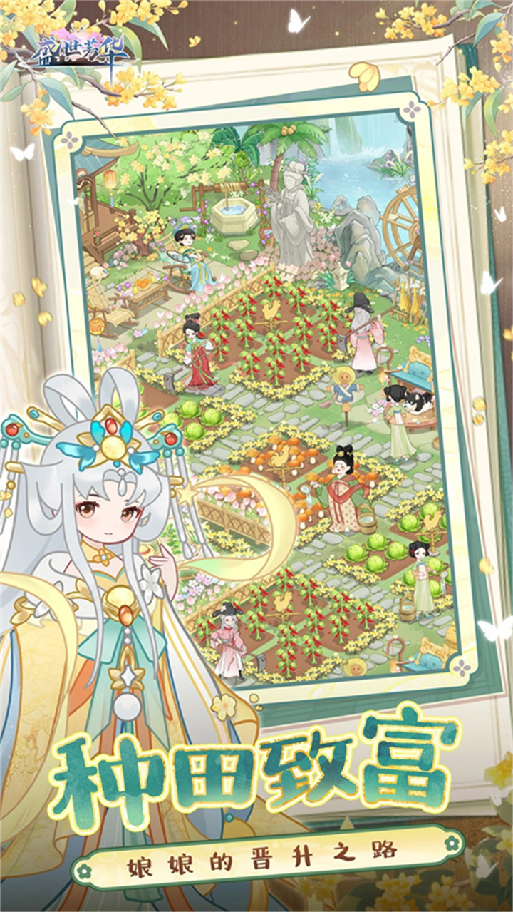 盛世芳华手游安卓版截图4