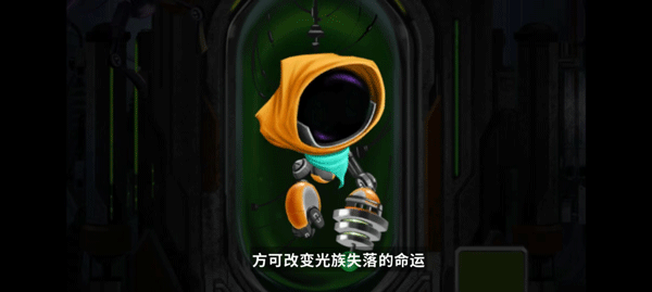 拯救光界汉化版截图1