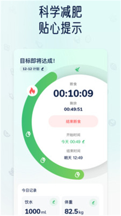 薄荷轻断食app1