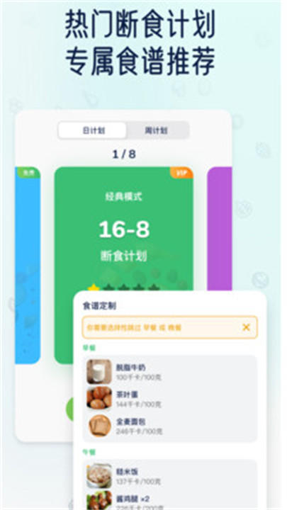 薄荷轻断食app3