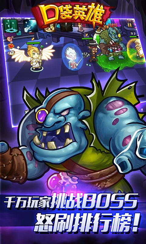 口袋英雄2.0.7截图1