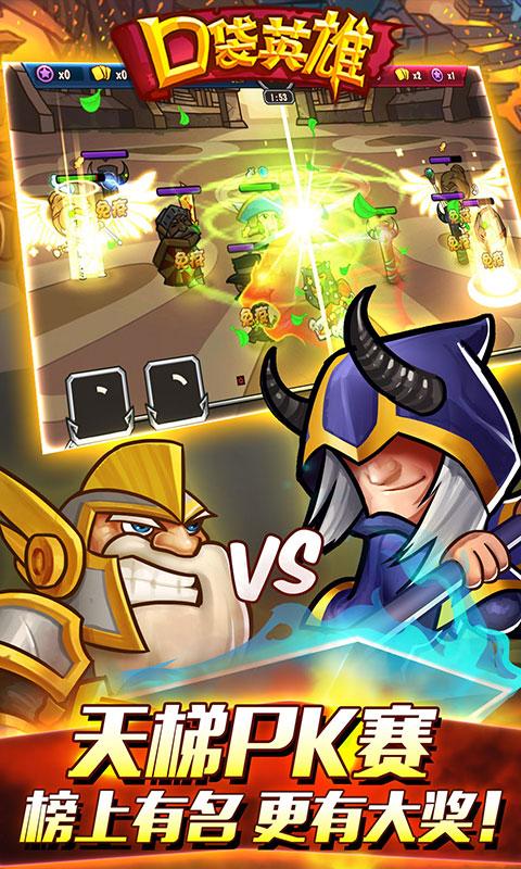 口袋英雄2.0.7截图2