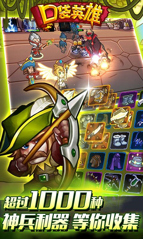 口袋英雄2.0.7截图3