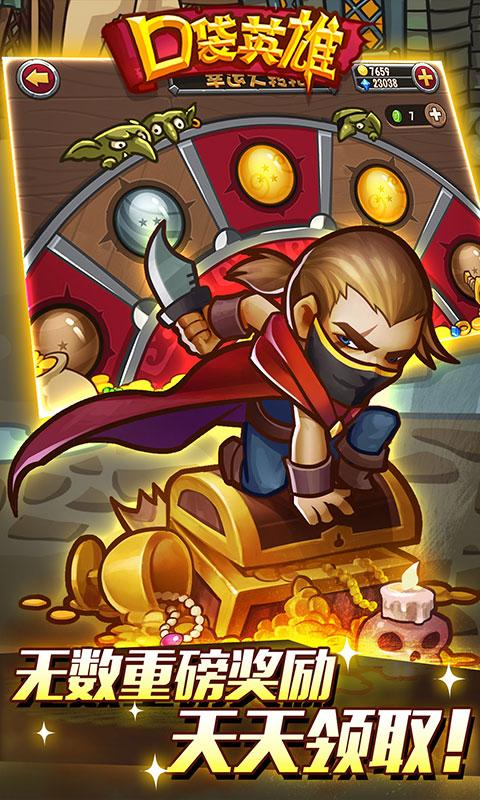 口袋英雄2.0.7截图4