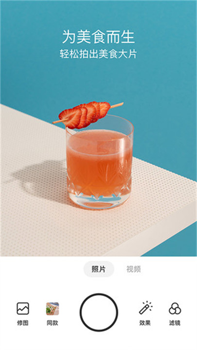 foodie美食相机安卓版截图1