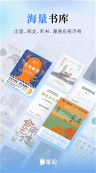 ireader掌阅电子书阅读器截图1