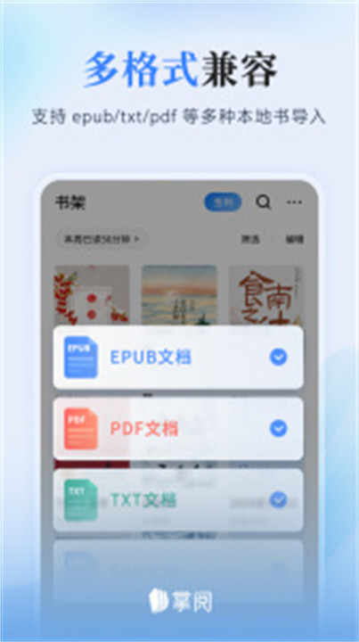 ireader掌阅电子书阅读器截图3