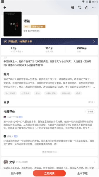 掌阅iReader阅读器app