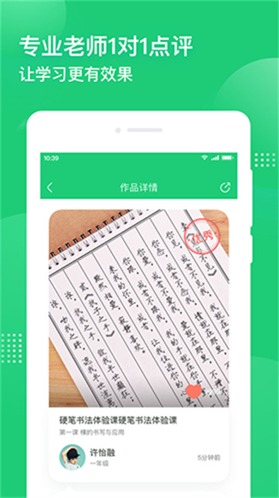 简小知写字app2