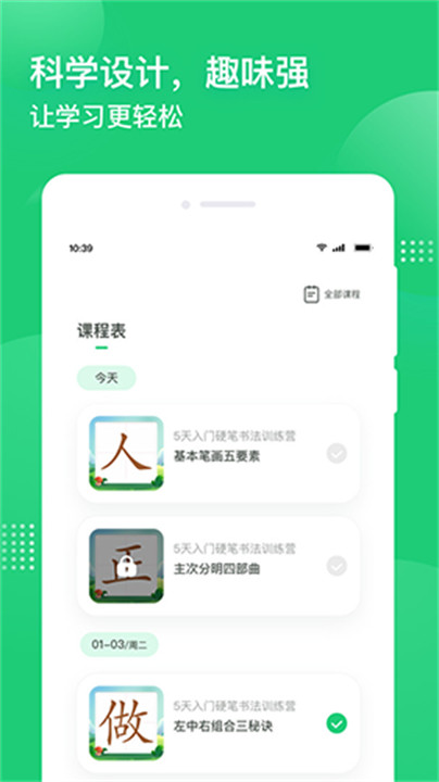简小知写字app4