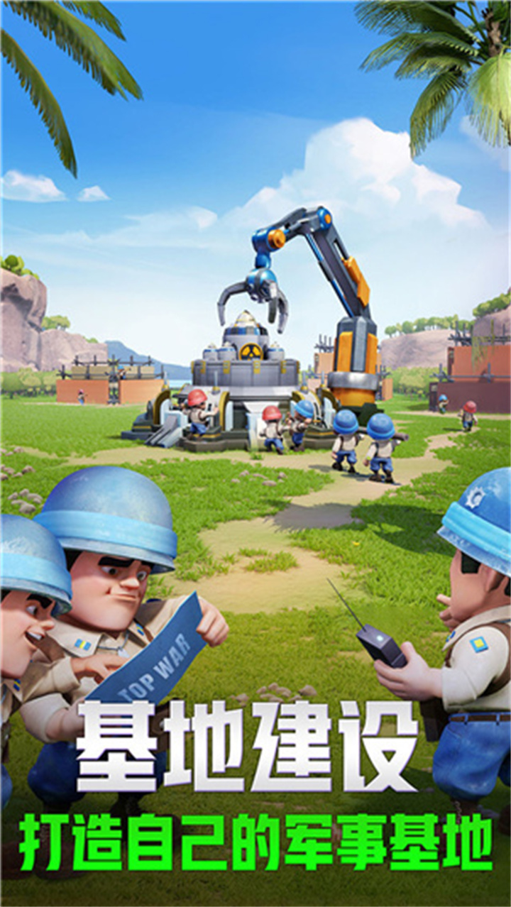 口袋奇兵下载截图5