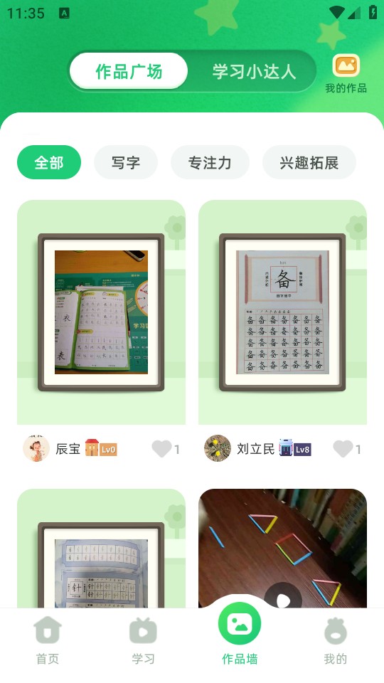 简小知写字app