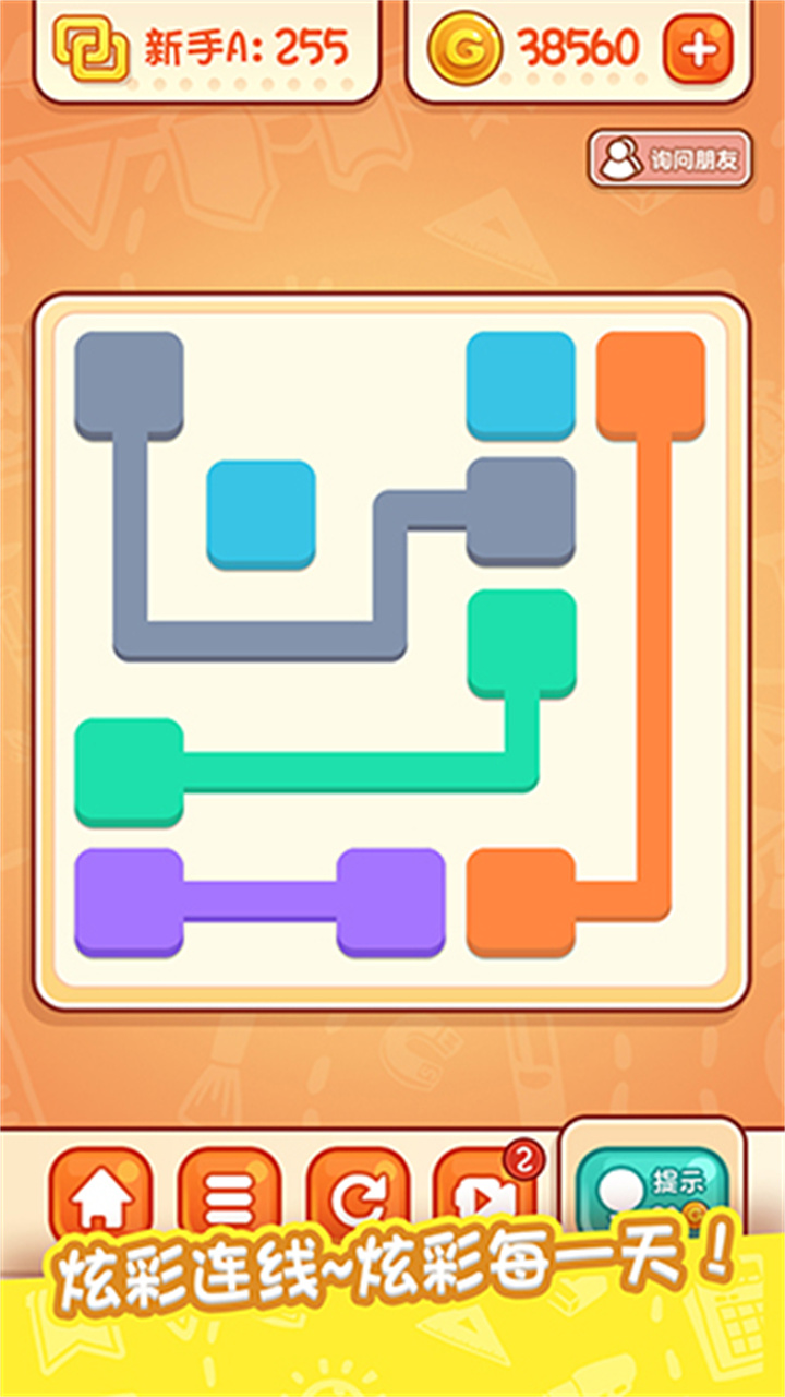 天天爱连线单机版1