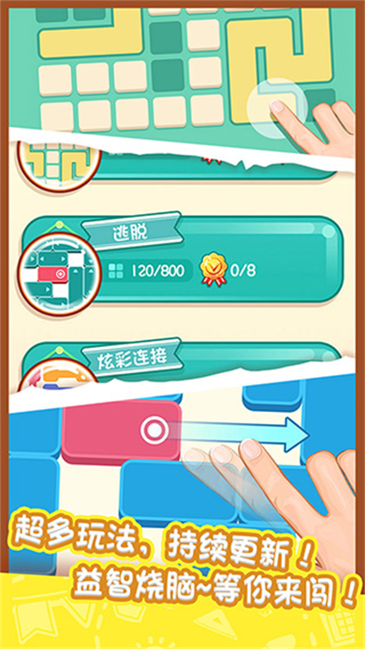 天天爱连线单机版5