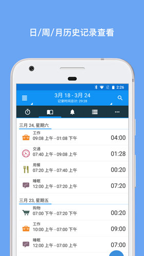 atimelogger2安卓版截图2