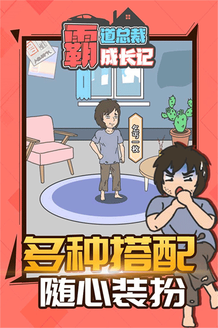 霸道总裁成长记手游截图2