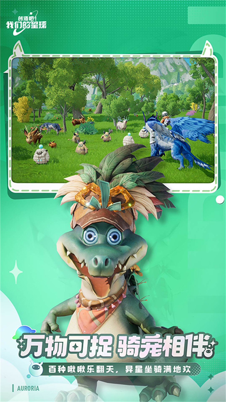 创造吧我们的星球手机版截图1