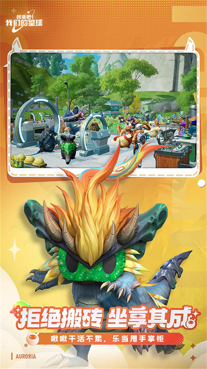 创造吧我们的星球手机版截图2