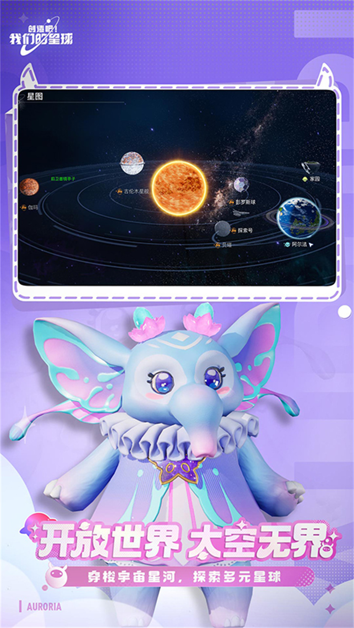 创造吧我们的星球手机版截图4