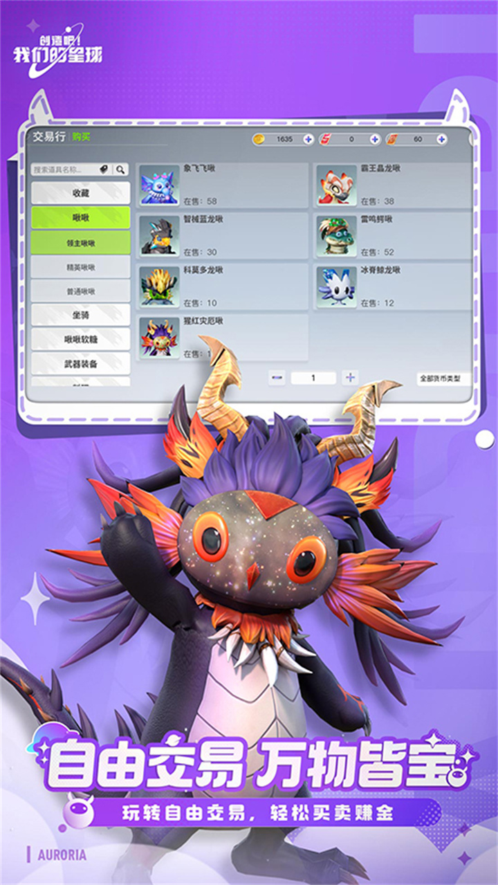 创造吧我们的星球手机版截图5