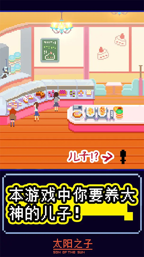 太阳之子son of the sun截图1