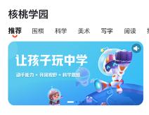 核桃学园安卓版