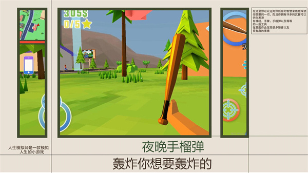 人生模拟师手机版截图1