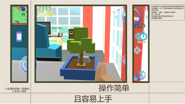 人生模拟师手机版截图3
