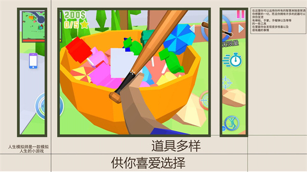 人生模拟师手机版截图4