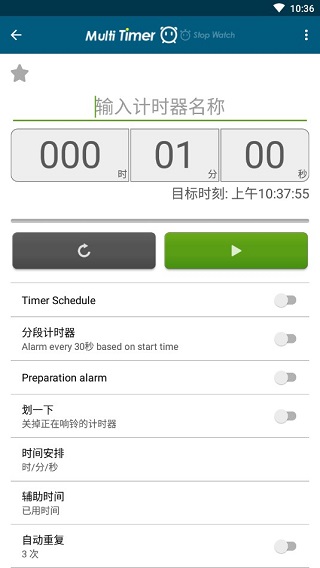 多工计时器中文版2
