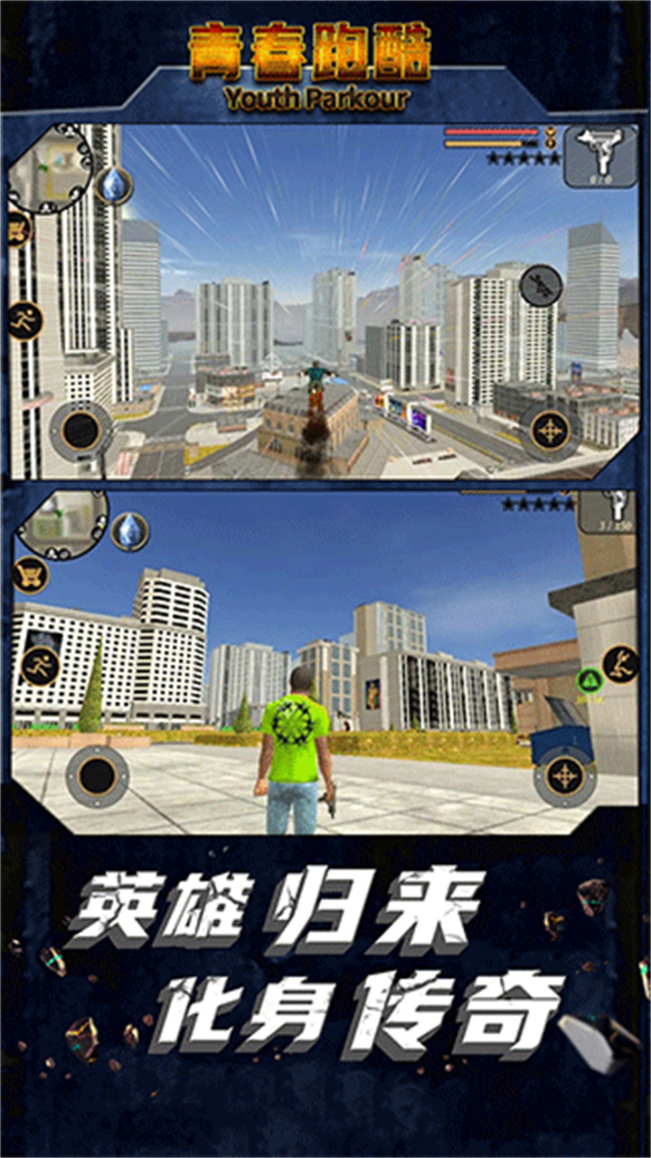 青春跑酷安卓版截图1