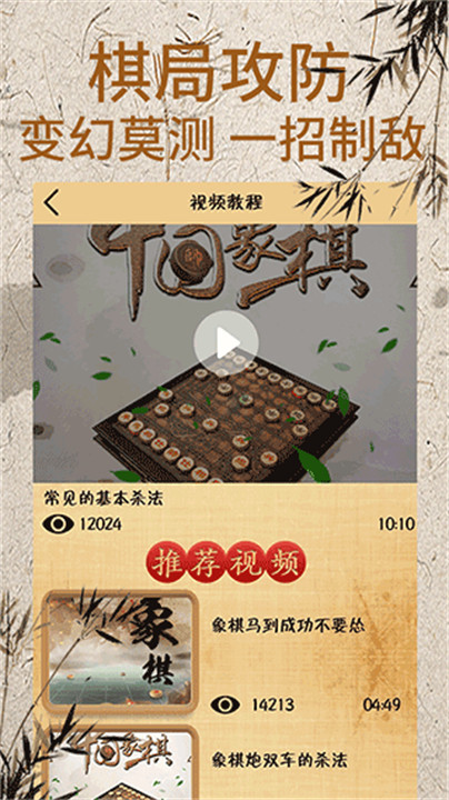 象棋对弈单机版截图4