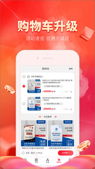 涂多多涂料商城截图4