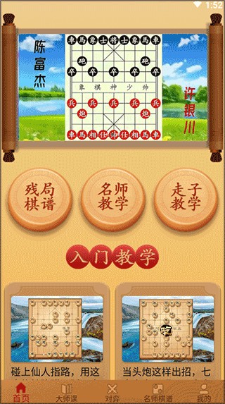 象棋对弈游戏截图1