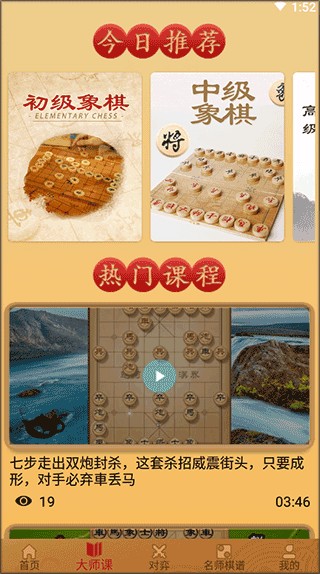 象棋对弈游戏截图2