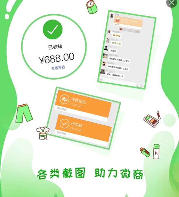 对话生成器截图神器