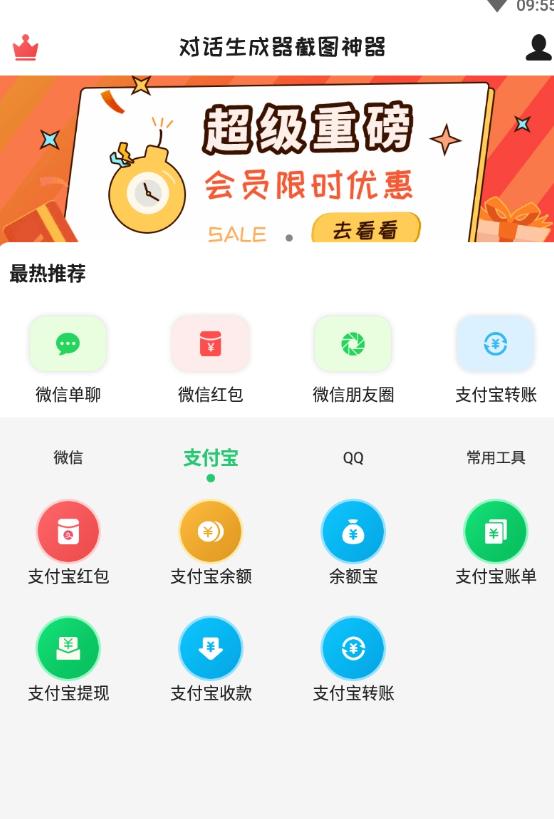 对话生成器截图神器